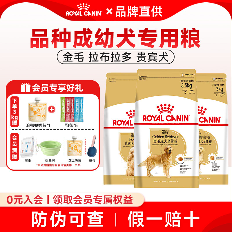 皇家狗粮GR25金毛成犬专用狗主粮