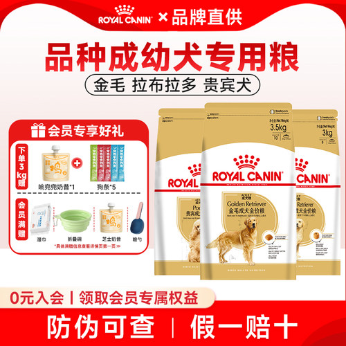 皇家狗粮GR25金毛成犬专用狗主粮