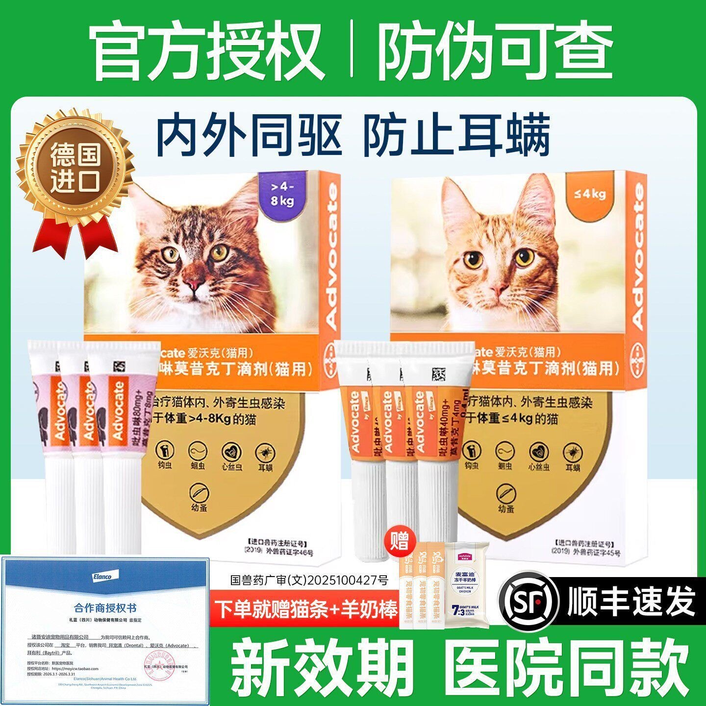 爱沃克拜猫咪耳海乐妙内外同驱药