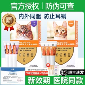 爱沃克拜猫咪耳海乐妙内外同驱药