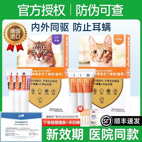 爱沃克拜猫咪耳海乐妙内外同驱药