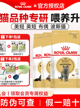 皇家猫粮BS34英国短毛猫专用蓝猫英短美短成猫猫粮布偶猫全价猫粮