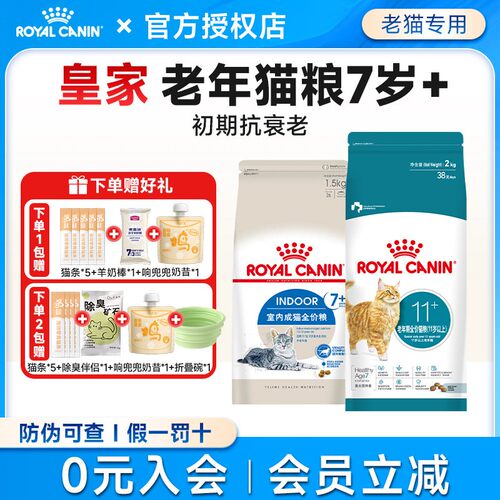 皇家猫粮7岁11岁以上老年猫S27/AG28室内通用型成猫粮全价营养