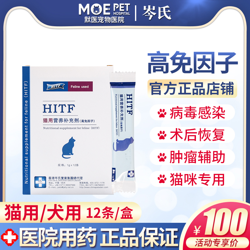 HITF岑氏高免因子猫咪狗狗用营养补充剂提高免疫鼻塞抗体乳铁蛋白