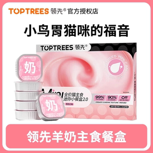领先全价猫主食罐头迷你小餐盒2.0成猫幼猫猫咪专用主食湿粮罐头