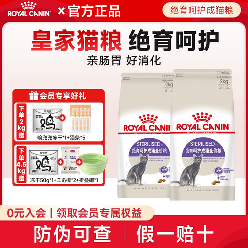 皇家猫粮成猫绝育呵护SA37猫粮