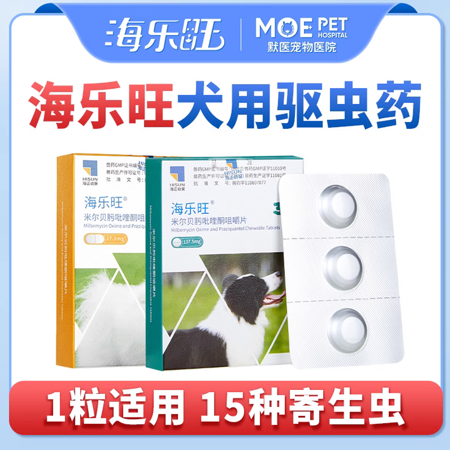 海乐旺狗狗体内外驱虫药