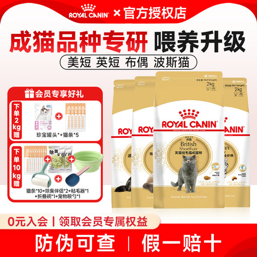 皇家猫粮BS34英国短毛猫专用蓝猫英短美短成猫猫粮布偶猫全价猫粮