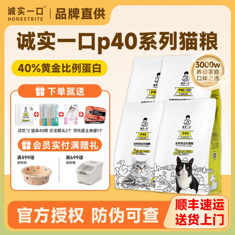 【囤货装12斤】诚实一口猫粮p40