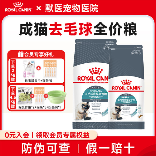 皇家猫粮去毛球IH34成猫全价猫粮美英短布偶呵护肠道营养猫主粮