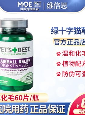 绿十字猫草片猫咪专用化毛球片去毛球化猫片化毛膏美国VETS BEST
