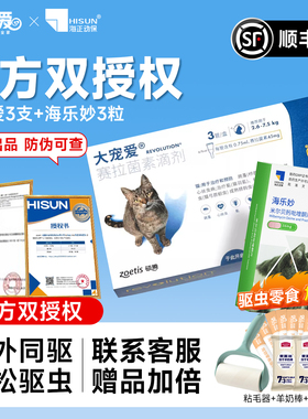 大宠爱猫驱虫药成幼猫咪体内外一体滴剂同驱跳蚤耳螨药海乐妙套餐