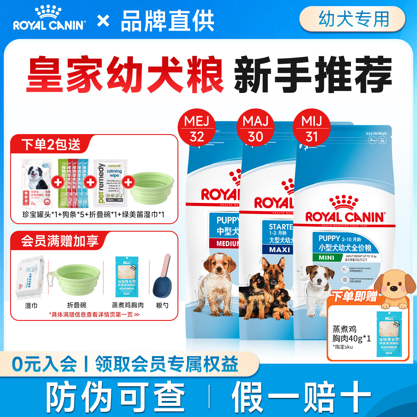 皇家奶糕幼犬粮小型犬中大型犬