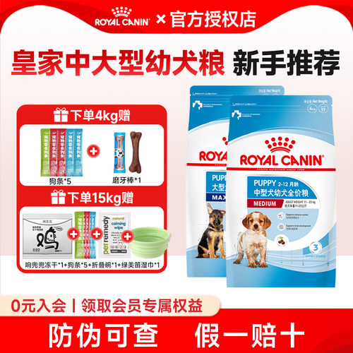 【囤货装】皇家狗粮大型犬MAJ30幼犬粮中犬MEJ32金毛贵宾狗粮15kg