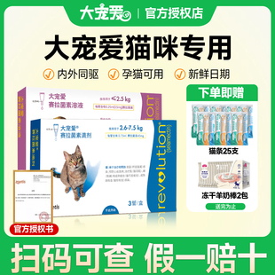 大宠爱猫咪驱虫药成幼猫体内外一体滴剂同驱跳蚤耳螨药海乐妙套餐