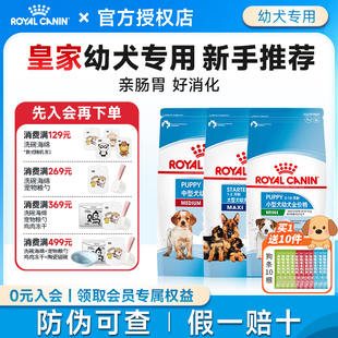 皇家幼犬粮小型犬中大型犬狗粮奶糕通用MIJ31MEJ32MAS30专用狗粮