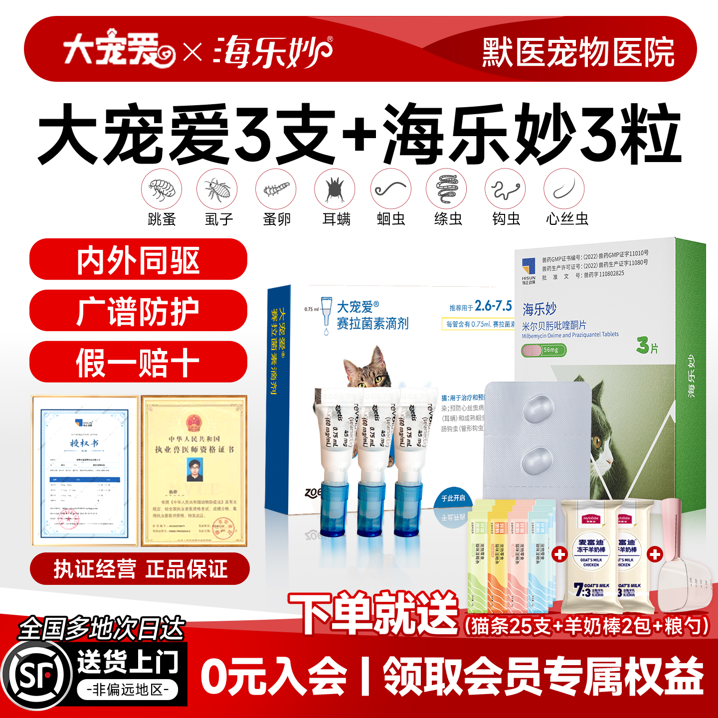 【大宠爱优惠冲量】0元入会权益