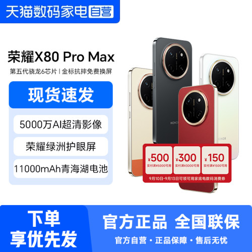 HONOR/荣耀X80ProMax5G手机