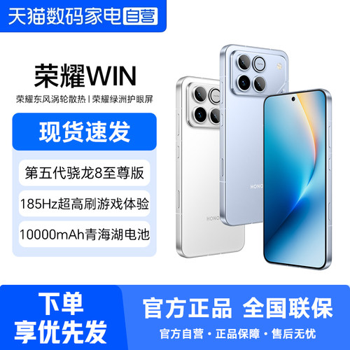 HONOR/荣耀WIN手机官方正品
