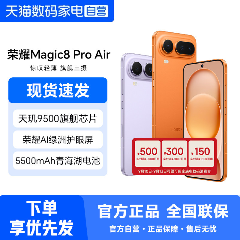 HONOR/荣耀Magic8ProAir手机图片