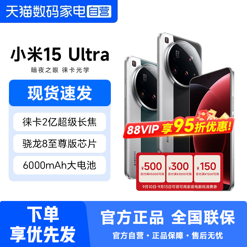 小米15Ultra手机新品小米徕卡联合研发小米官方旗舰官网小米澎湃OS高通骁龙8至尊版 358										