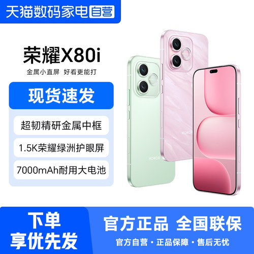 HONOR/荣耀X80i5G智能手机