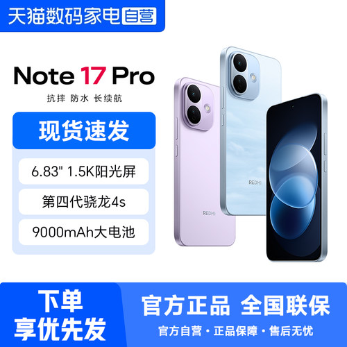 REDMI Note 17 Pro手机红米note手机小米手机小米官方旗舰店官网新品小米note17pro 358