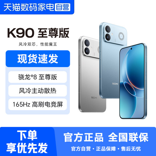 REDMI K90 至尊版性能魔王红米手机小米手机小米官方旗舰新品学生游戏性能旗舰电竞手机 358