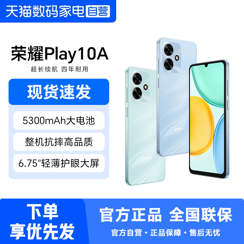 HONOR/荣耀Play10A 5G智能手机 5300mAh大电池 轻薄护眼大屏整机抗摔官方正品官网学生老人机358