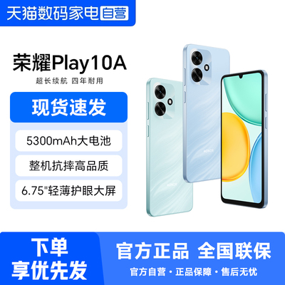 HONOR/荣耀Play10A5G智能手机