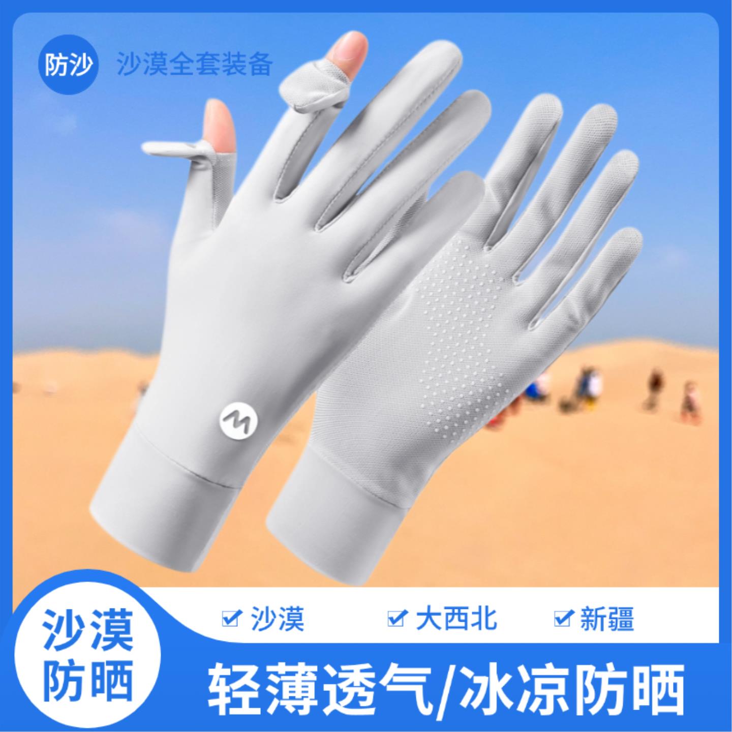 沙漠防晒手套女夏徒步冰丝薄款透气大西北青甘环线旅游穿搭露指