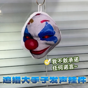 毛绒语音挂件和平大手子追猎小丑按压小曲语音钥匙扣游戏周边包挂