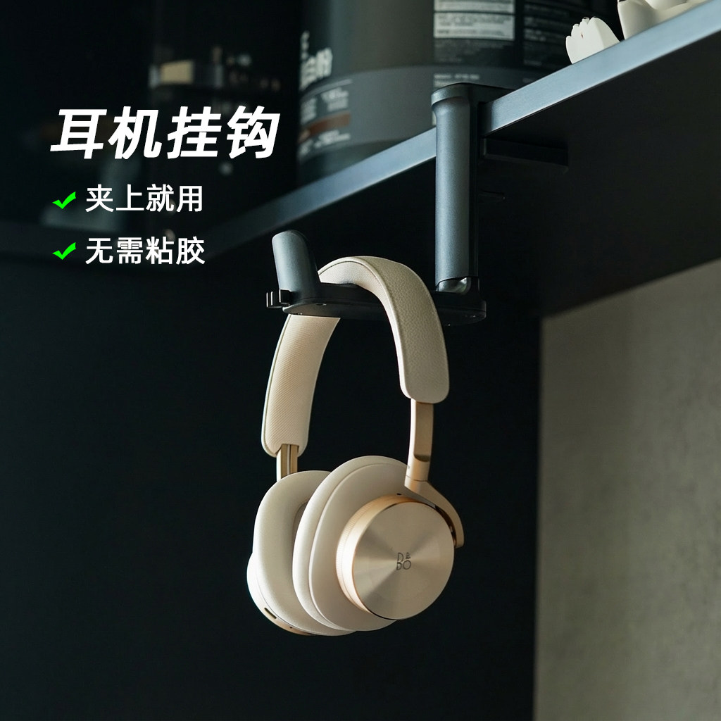 头戴式耳机支架办公桌边挂钩工位挂架 书桌桌下桌面边缘耳机挂勾