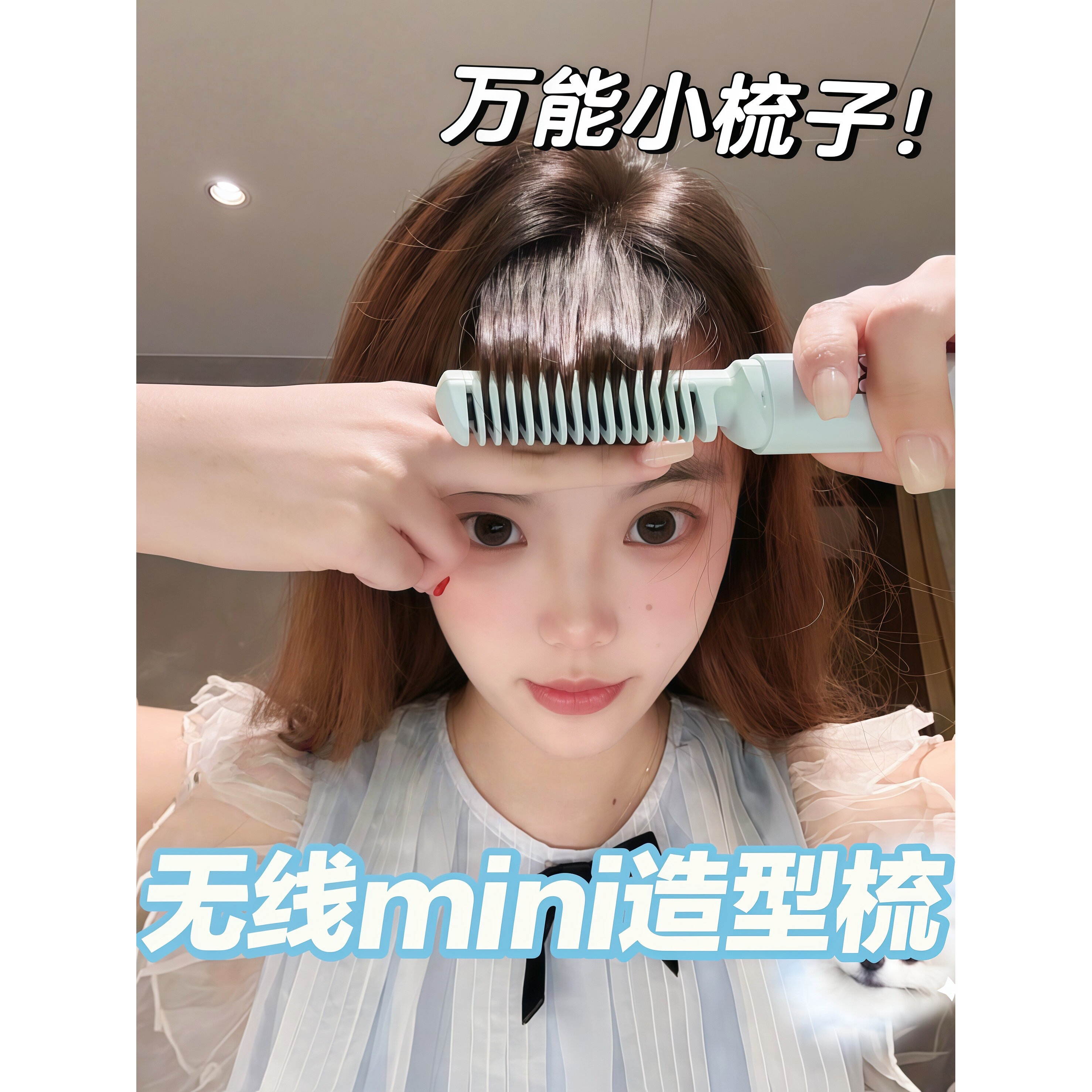 迷你无线刘海梳加热充电便携口袋直发梳卷发梳子两用刘海打理神器