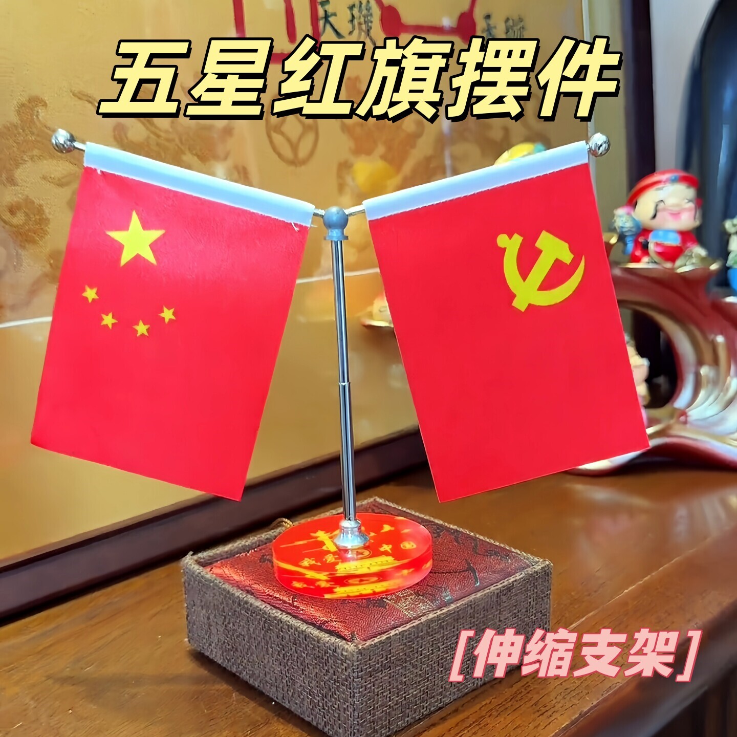 红旗摆件家用五星国旗客厅旺宅办公室桌面风水装饰品双面汽车摆件
