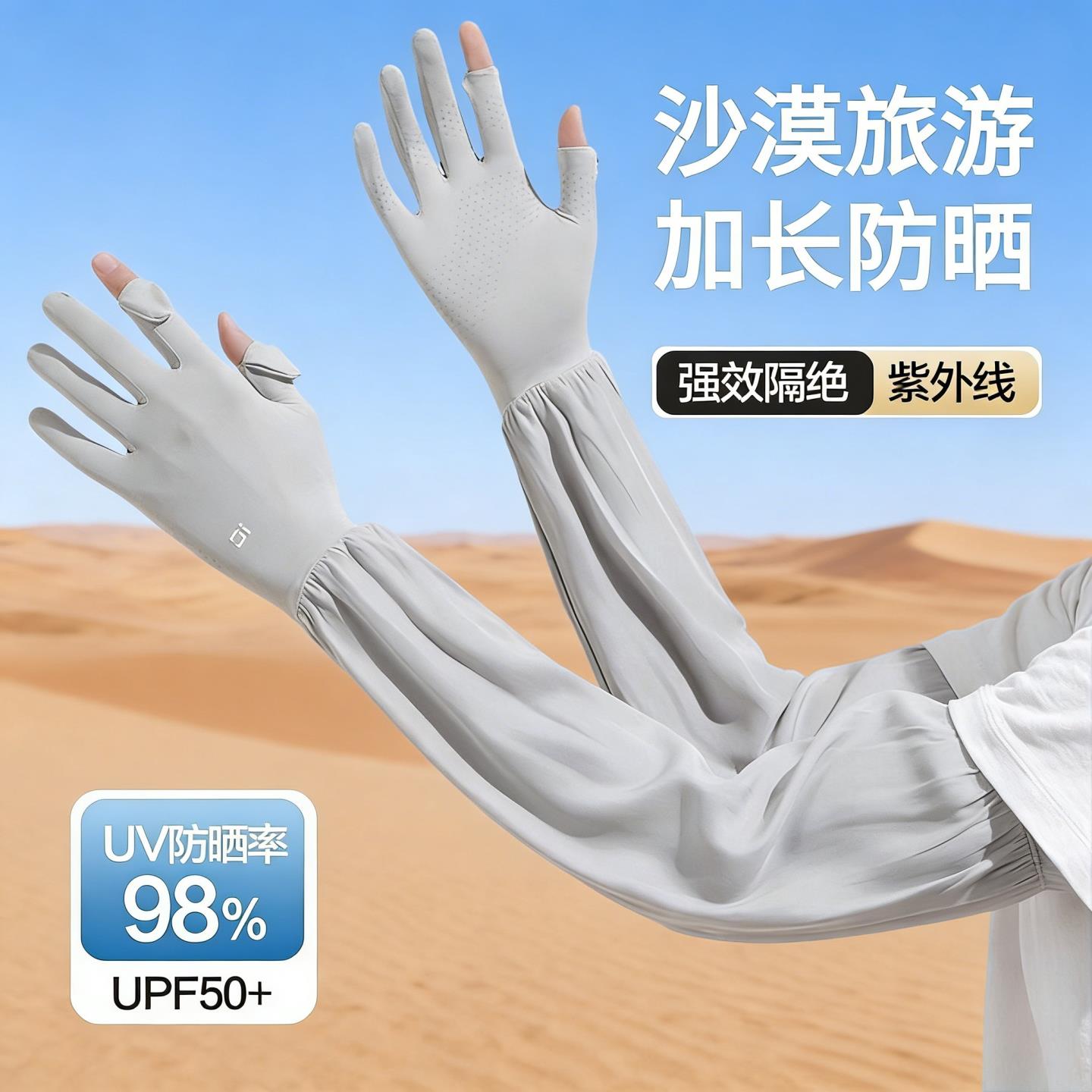 沙漠防晒手套女长款护臂袖套防紫外线夏季薄宽松大西北旅游穿搭