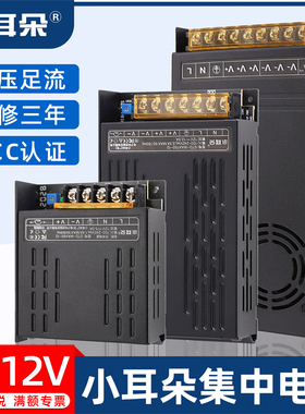 东莞小耳朵12V5A10A20A30A监控摄像头集中供电开关电源适配器带3C