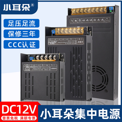 东莞小耳朵12V5A10A20A30A监控摄像头集中供电开关电源适配器带3C