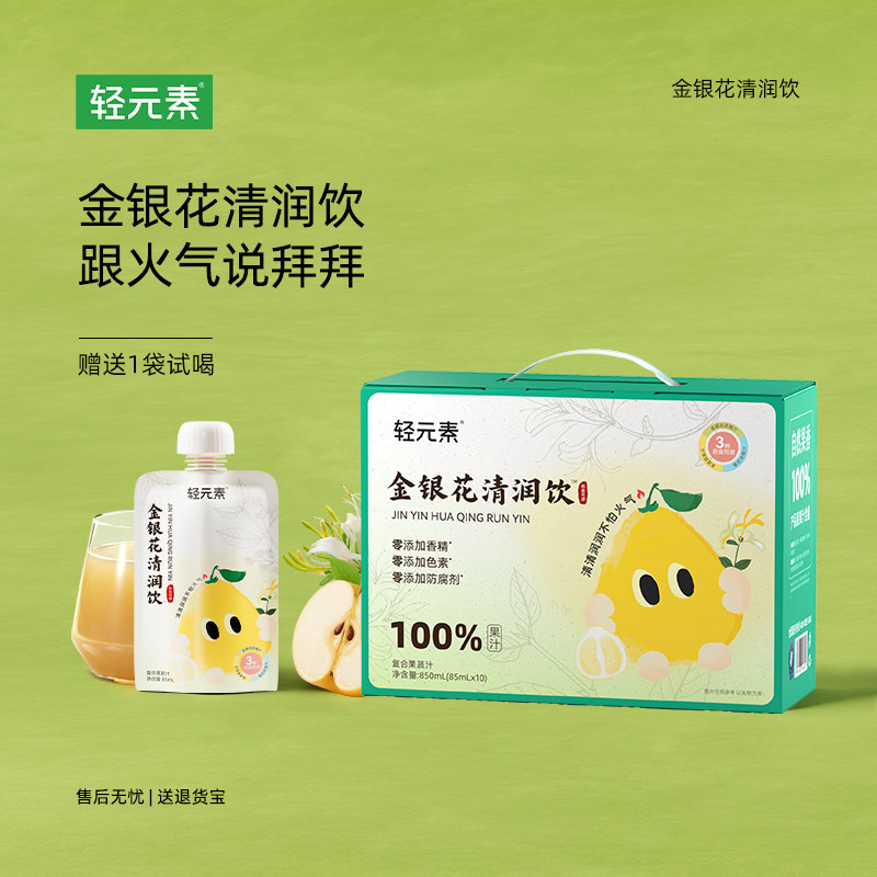轻元素金银花柚子汁85mlNFC梨汁纯原浆果汁蔬无添加儿童饮料饮品