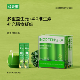 轻元素奇亚籽大麦若叶青汁粉官方旗舰店正品果蔬菜膳食纤维代餐粉