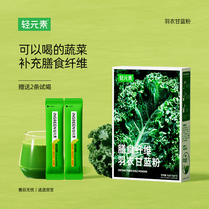 轻元素维生素羽衣甘蓝粉高膳食纤维健身代餐饱腹食品青汁果蔬菜粉,咖啡/麦片/冲饮,天然粉粉食品,淘宝优惠券,粉丝福利购,淘宝优惠卷