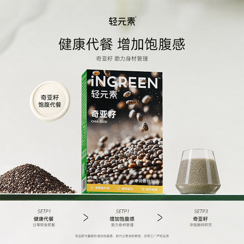 免洗饱腹纯奇亚籽送商超同款青汁
