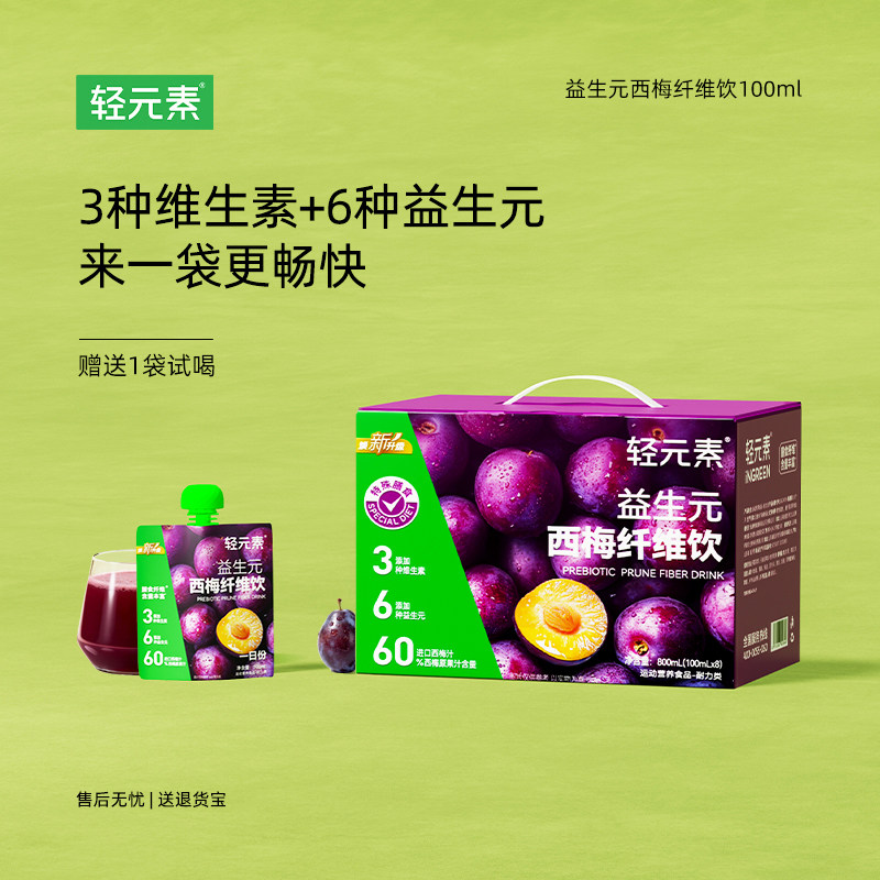 轻元素西梅汁正品官方旗舰店