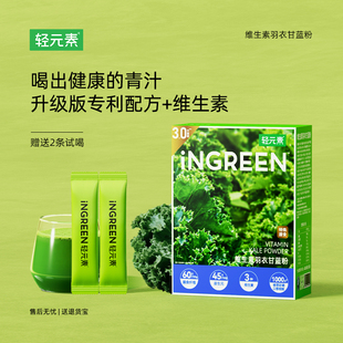 【送电动搅拌杯】轻元素羽衣甘蓝粉奇亚籽青汁膳食纤维蔬菜代餐粉