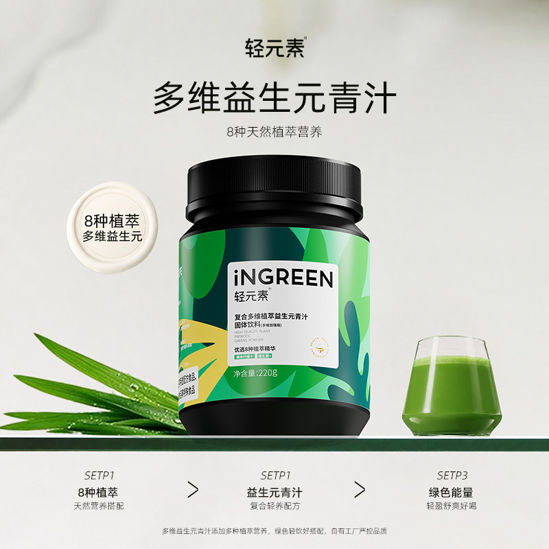 蔬菜霸王益生元青汁大容量220g