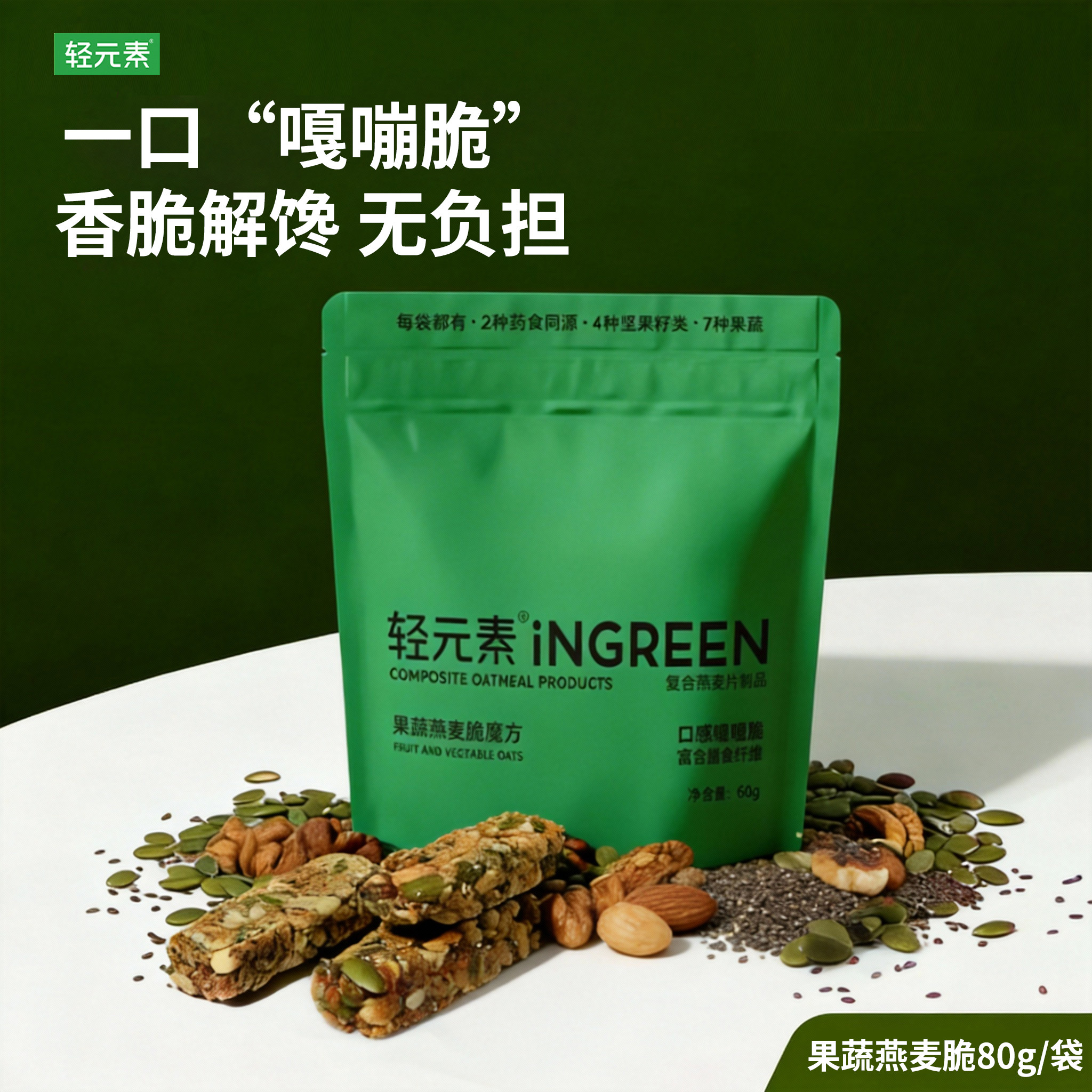 轻元素果蔬燕麦脆坚果即食代餐全麦片谷物脆无糖营养早餐膳食纤维