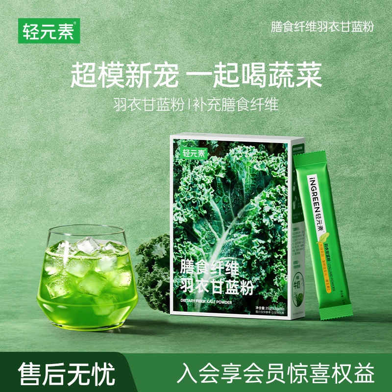 【送刻度杯】轻元素奇亚籽羽衣甘蓝粉膳食纤维青汁代餐粉健身饱腹