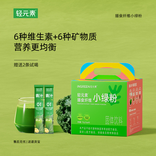 轻元素青汁大麦若叶小绿粉膳食纤维代餐粉小球藻小麦苗正品蔬菜粉