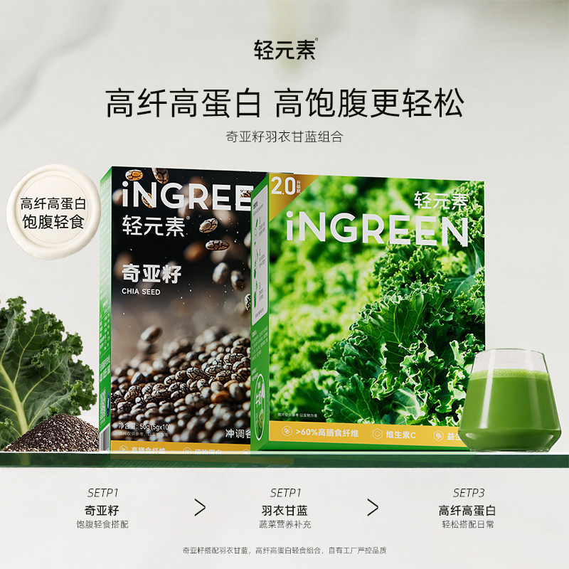 轻元素维生素羽衣甘蓝粉