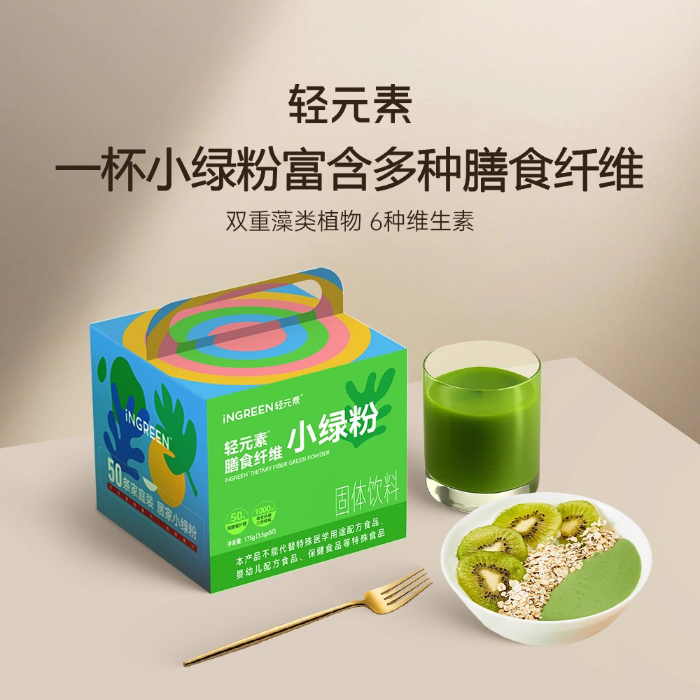 轻元素蛋蛋同款膳食纤维小绿粉